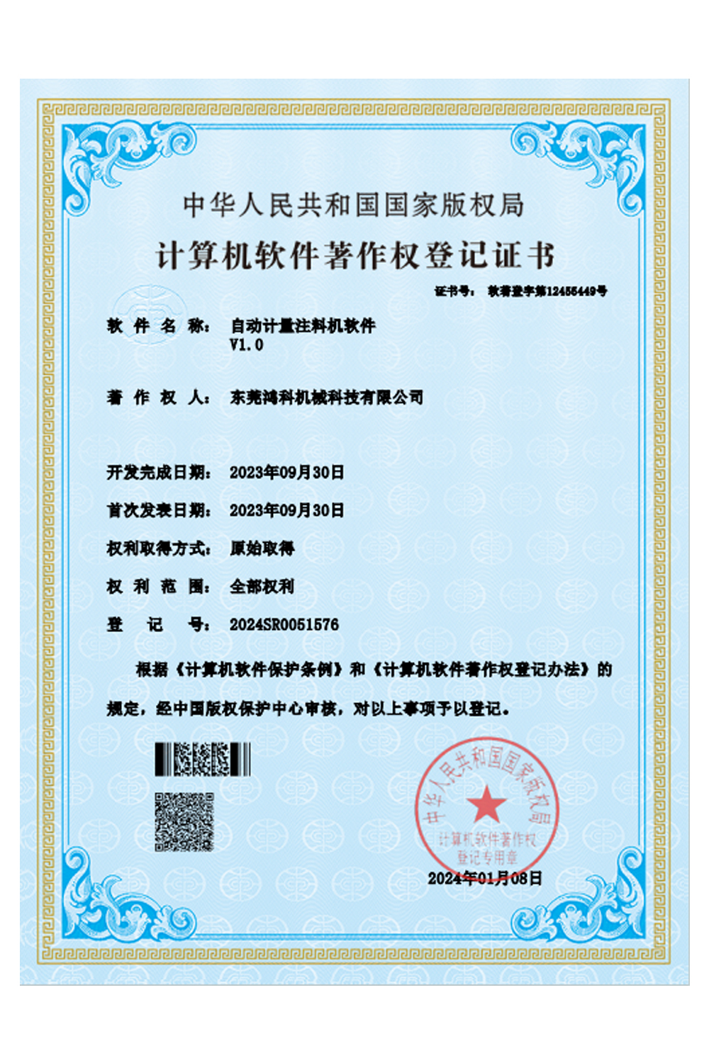 计算机软件著作权登记证书