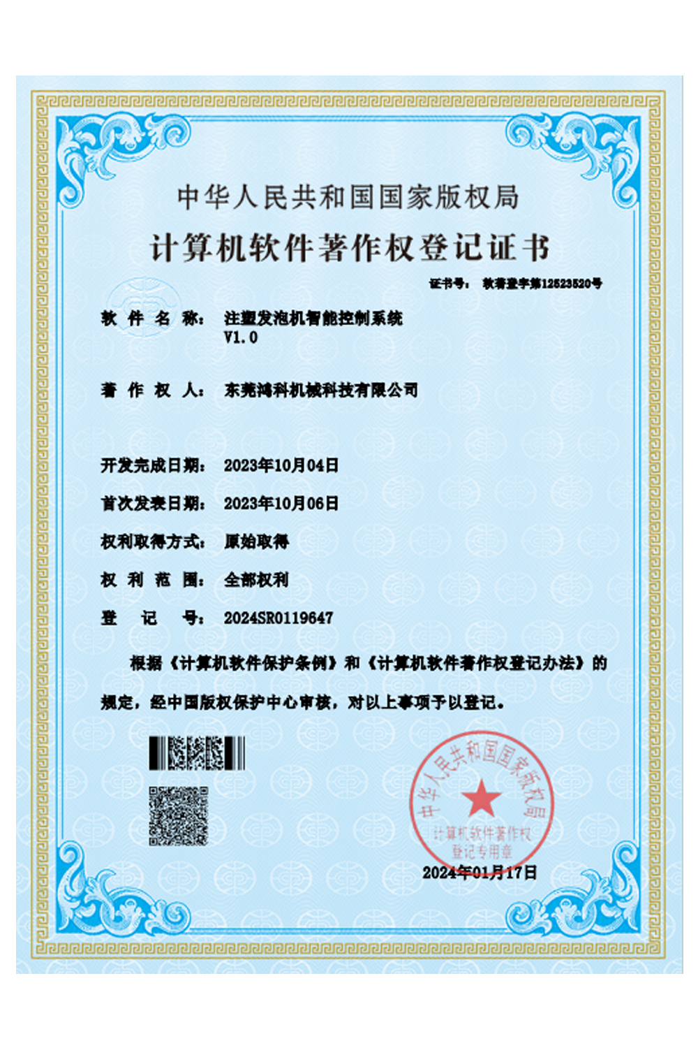 计算机软件著作权登记证书